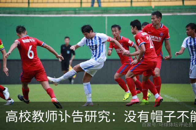 高校教师讣告研究：没有帽子不能猝死